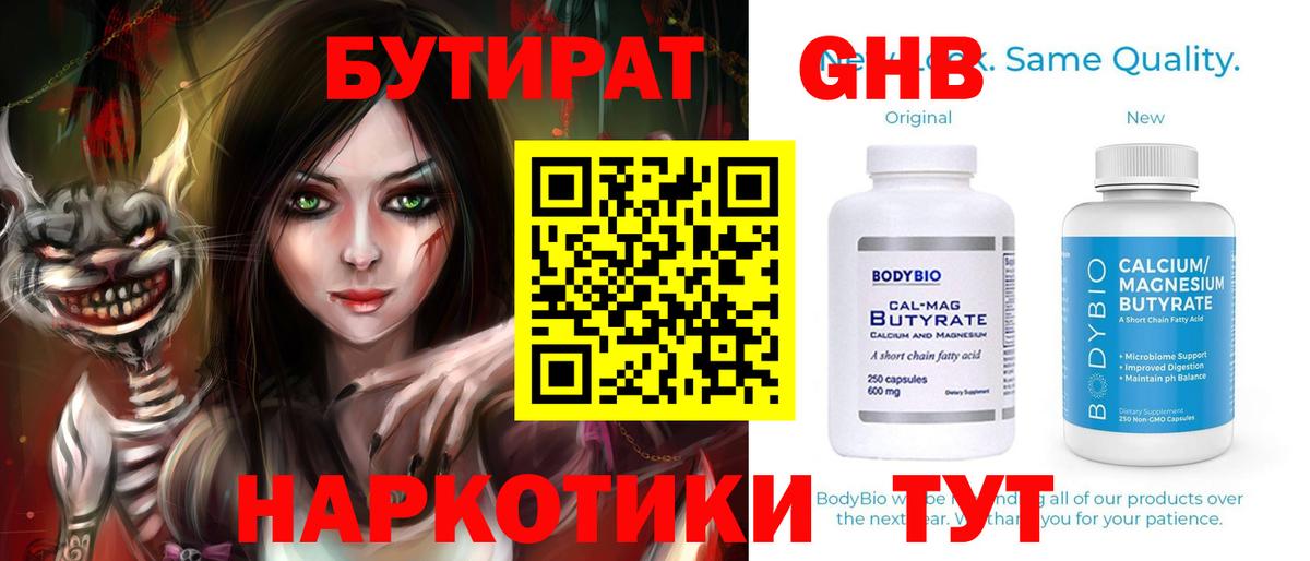 БУТИРАТ GHB Протвино