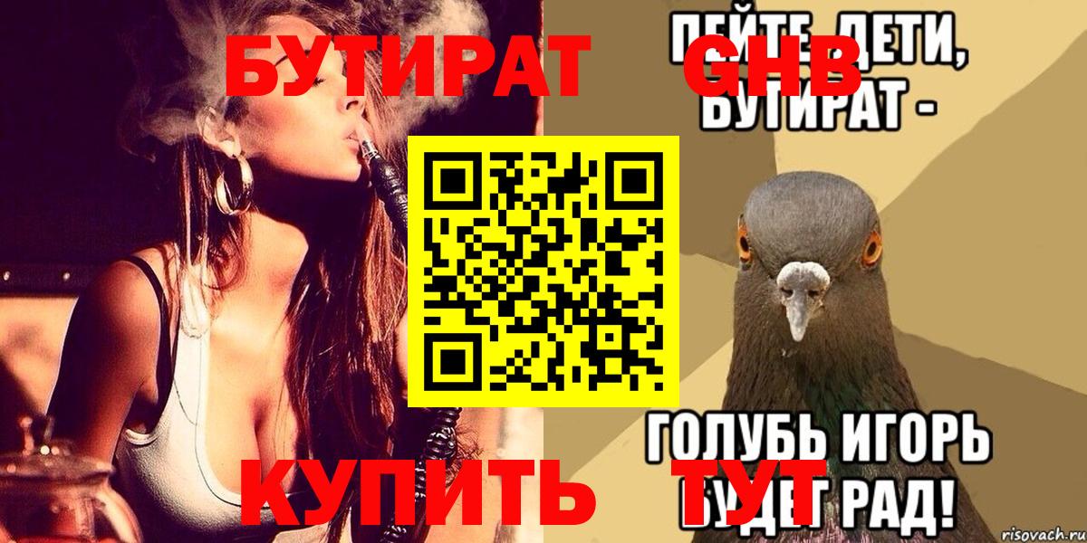 БУТИРАТ бутик  БУТИРАТ  Протвино  Вход с VPN 