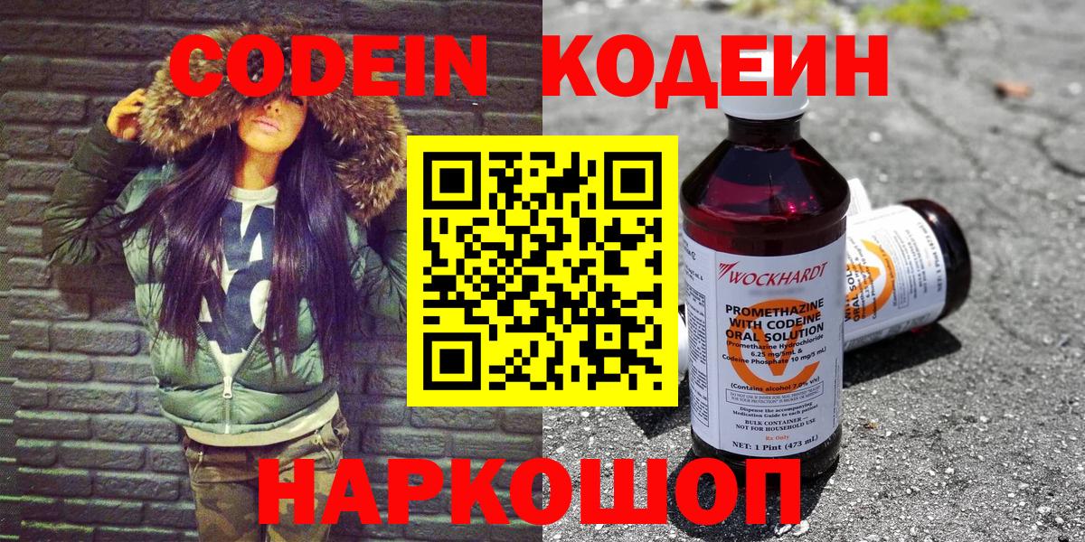 Протвино  Кодеиновый сироп Lean Purple Drank  Вход с VPN 