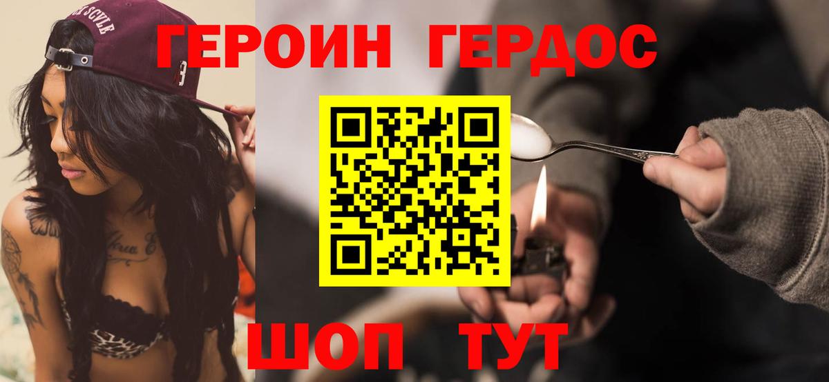 Героин VHQ Протвино