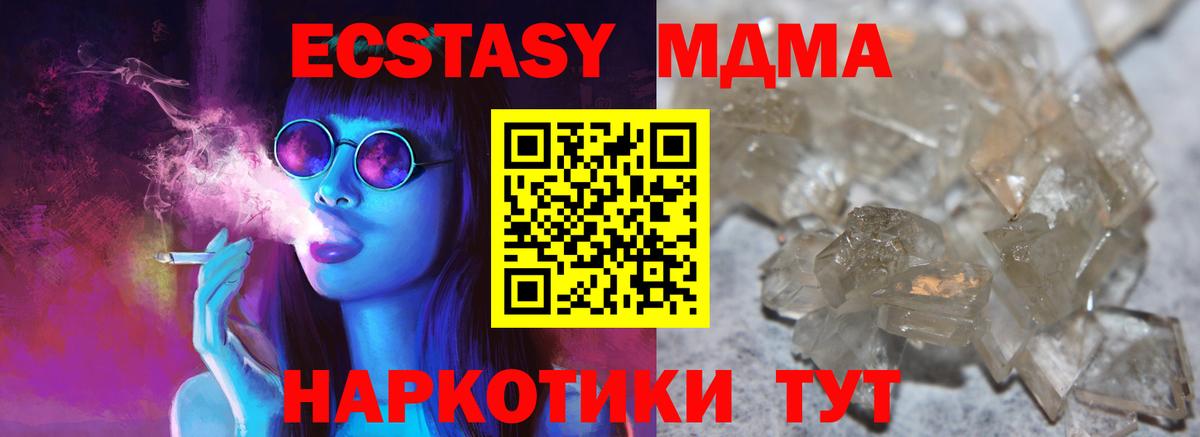 MDMA кристаллы Протвино