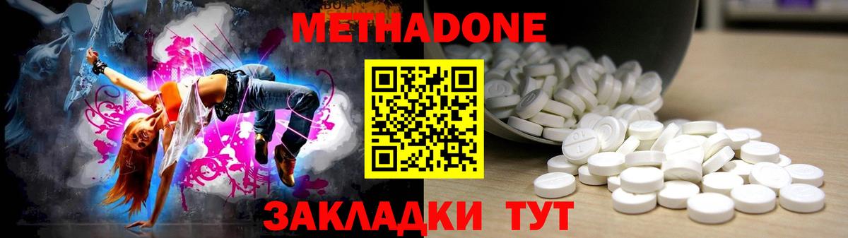 Метадон methadone Протвино