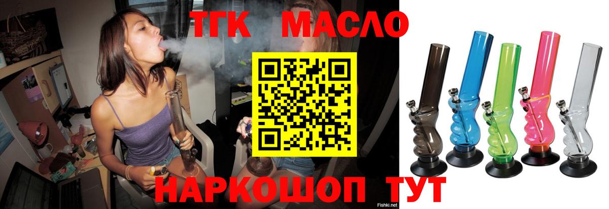 как найти   Вход с VPN  Протвино  Дистиллят ТГК THC oil 